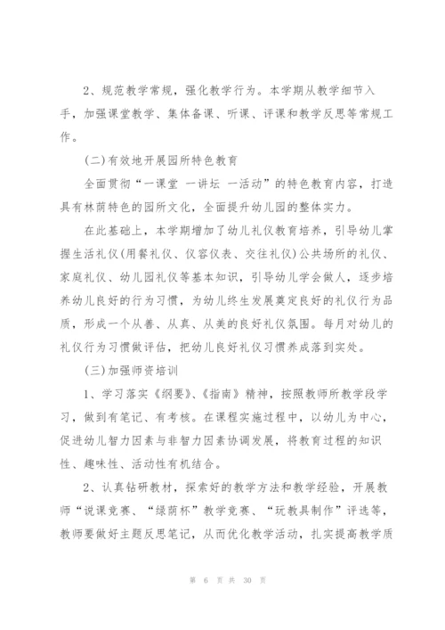 幼儿园老师工作计划模板10篇.docx