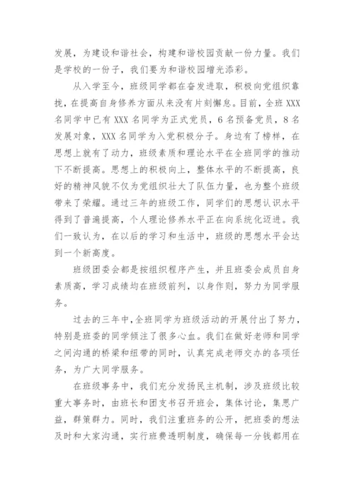 先进班级事迹材料.docx