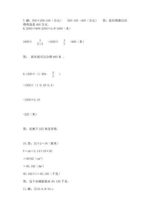 六年级小升初数学应用题50道【真题汇编】.docx