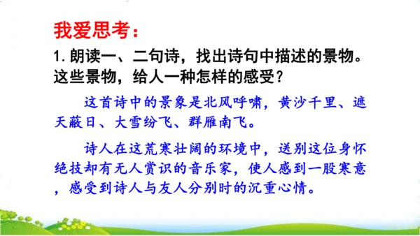 统编版语文四年级上册语文园地七 课件