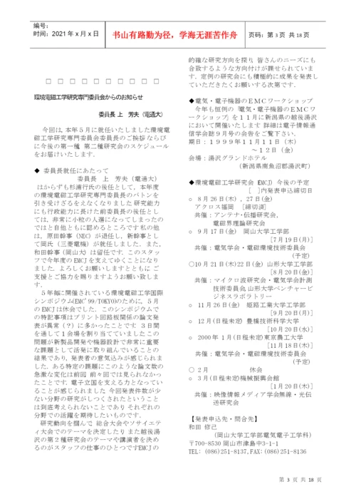 电子情报通信学会论文志.docx