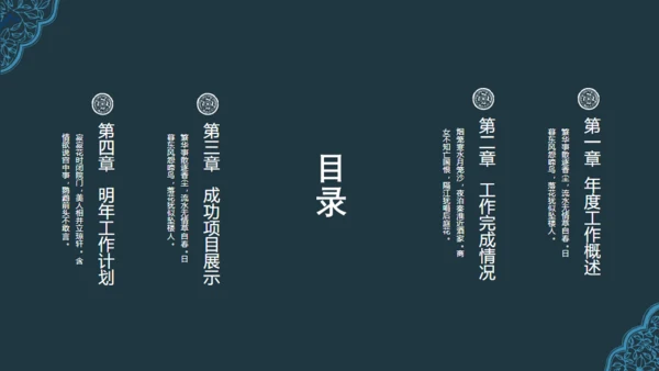 深青色中国风工作汇报通用PPT模板