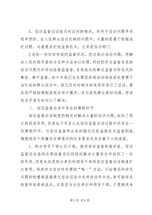 关于创新监督形式提升监督效果的实践与思考精选.docx