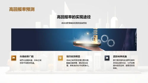 银行助力房产发展