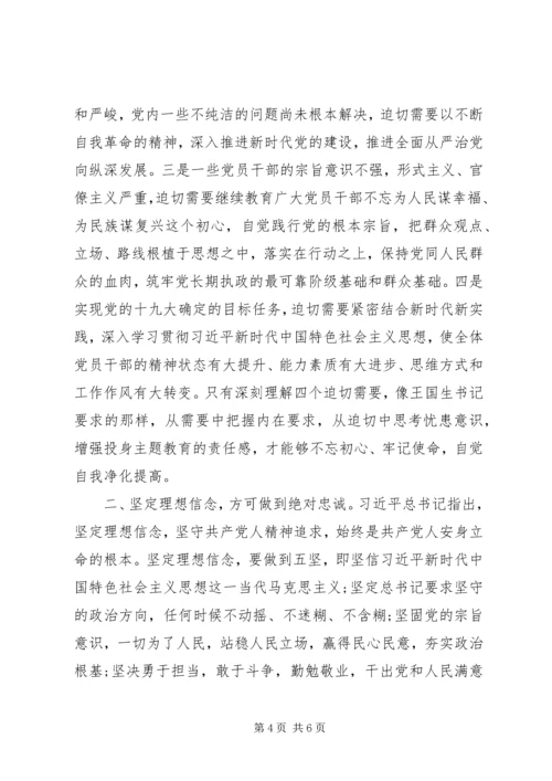 坚守初心主题教育活动心得体会.docx