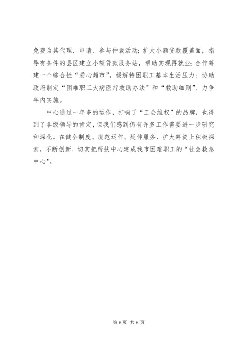 困难职工帮扶中心工作汇报.docx