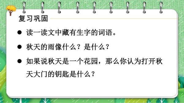 【同步课件】  6.秋天的雨   课件（2课时）