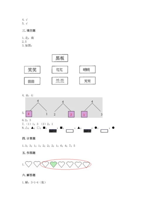 人教版一年级上册数学期中考试试卷完整版.docx