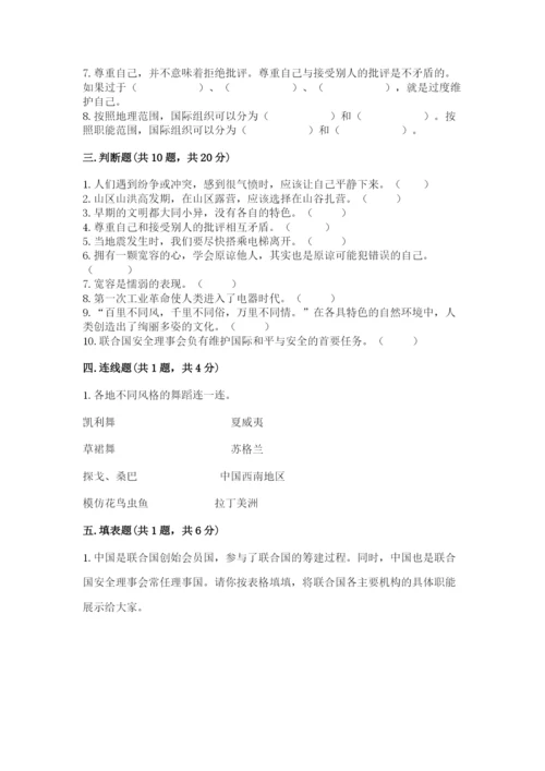 人教部编版六年级下册道德与法治期末测试卷（达标题）.docx