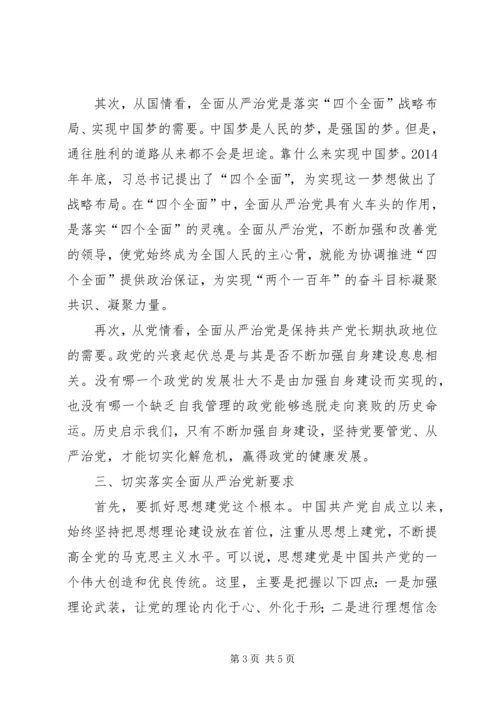 某市关于推进全面从严治党加强作风建设问题研究 (2).docx