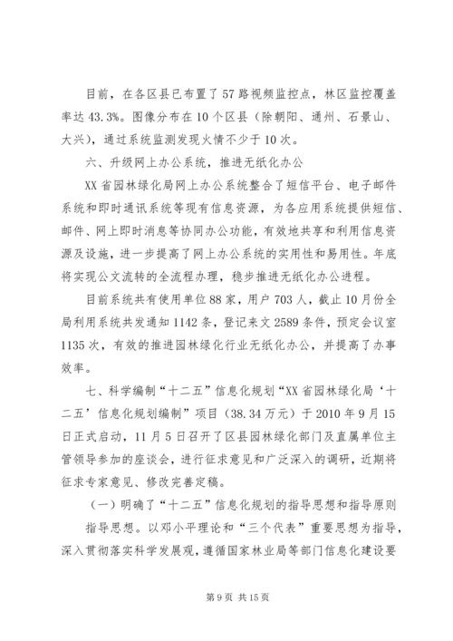 城乡建设局园林绿化工作汇报材料 (3).docx