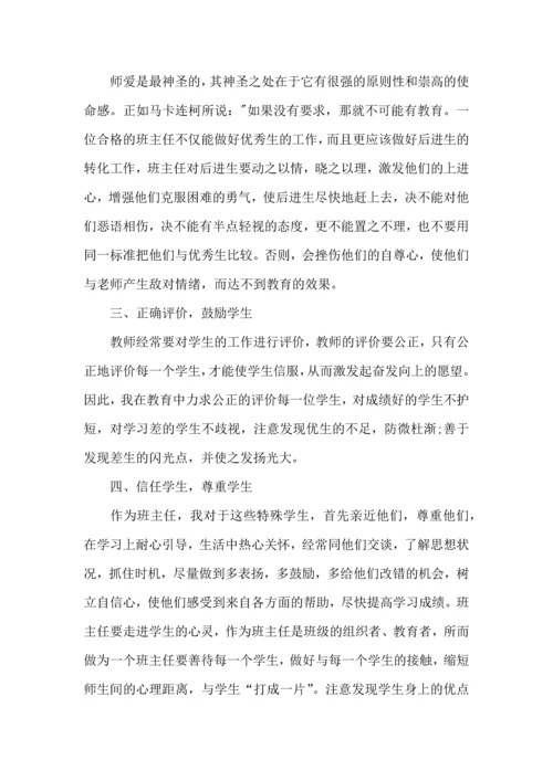 热门班主任培训心得体会集合五篇.docx