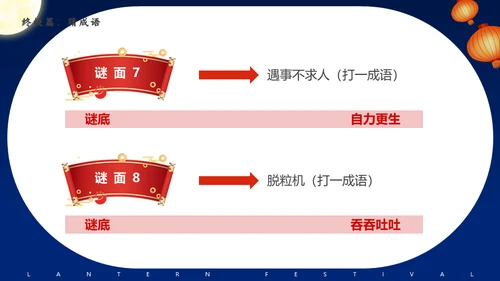 元宵节猜灯谜活动策划通用PPT模板