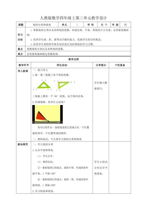 人教版四上 第三单元第三课时《角的分类和画角》教学设计