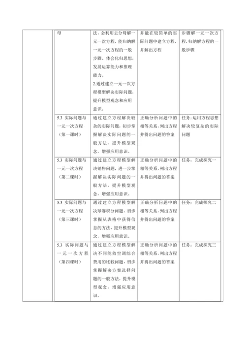 一元一次方程大单元教学设计