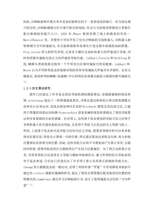 开题报告-基于昆虫视觉的汽车防撞预警毕业论文.docx