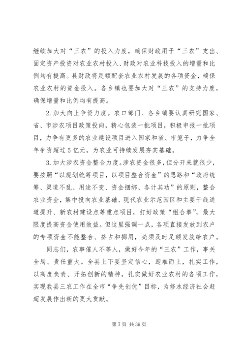 县农村工作会议讲话稿.docx