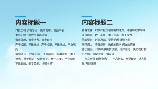 做新时代合格党员团委PPT