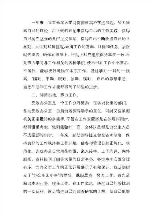 办公室主任个人工作总结
