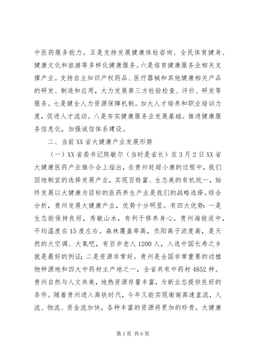 大健康产业分析报告 (5).docx