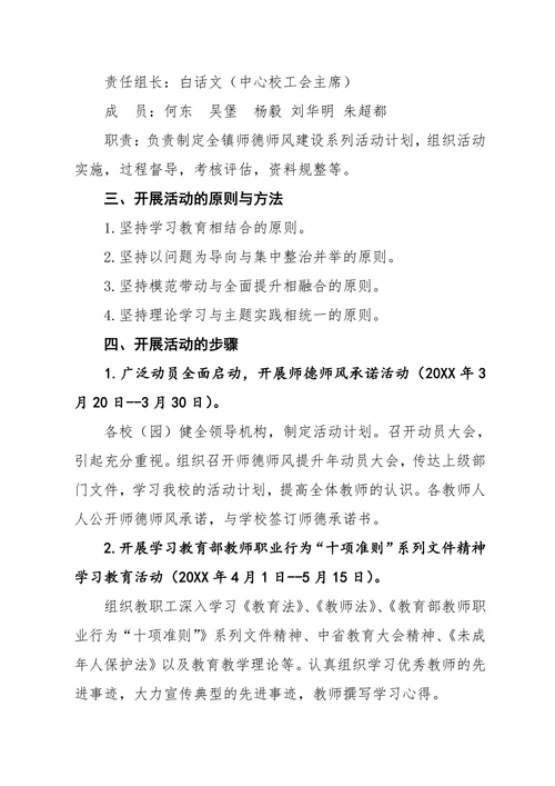 202X年师德师风建设活动计划