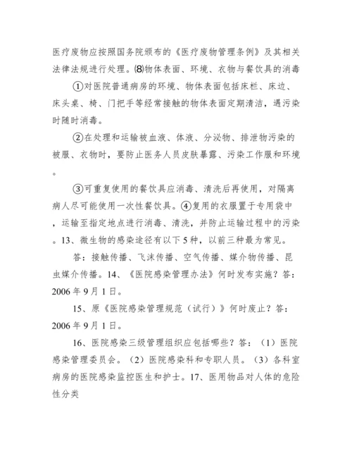 医院感染知识培训内容范文(通用9篇).docx