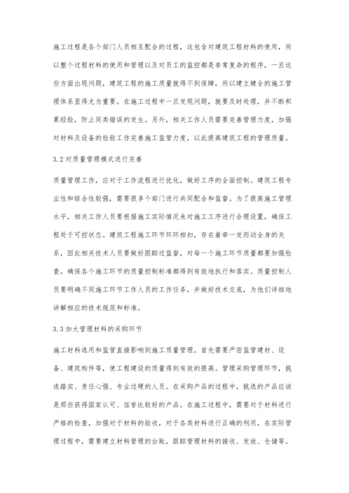 工程质量优化对策.docx