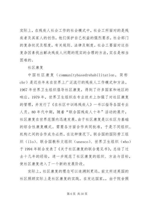 最新社区残疾人工作计划.docx