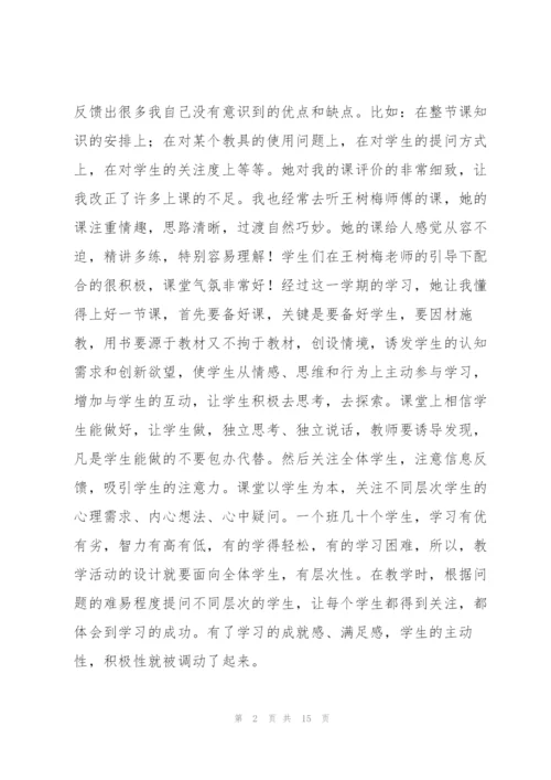 新老教师帮扶记录三篇.docx