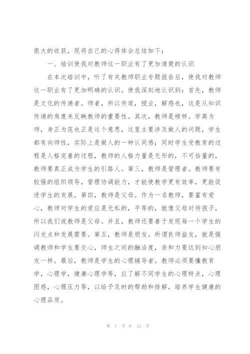 小学教师岗前培训心得体会范文.docx