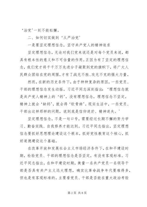 在党爱党从严治党学习心得 (4).docx