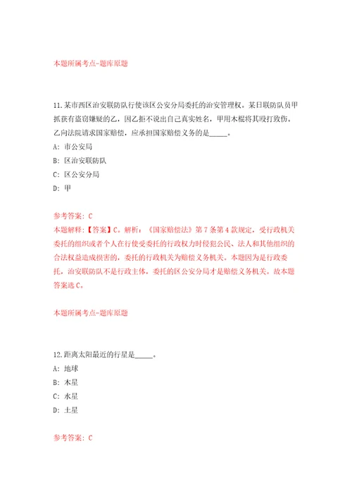 云南省凤庆县公开招考2名播音主持紧缺专业人才自我检测模拟卷含答案解析2