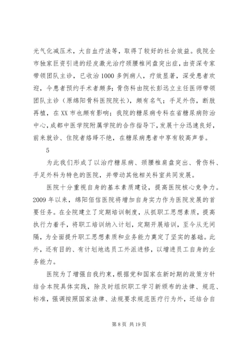 长虹医院托管方案2.docx