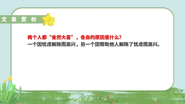 绿色卡通风语文初一杞人忧天课件PPT模板