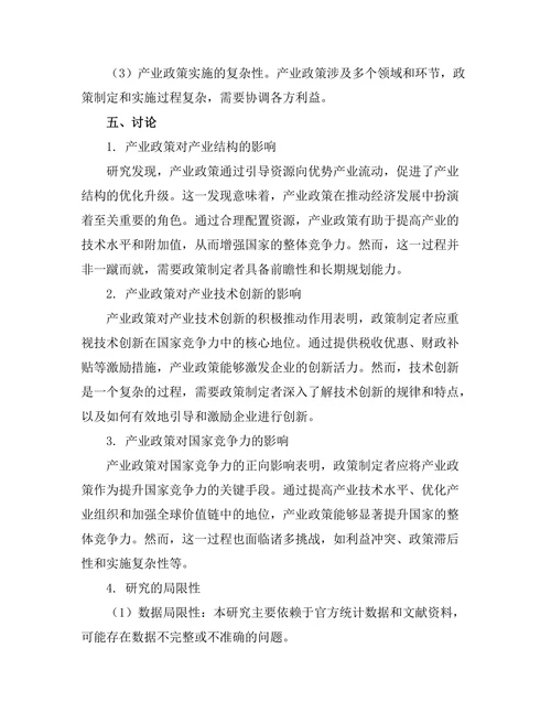 产业政策对国家竞争力的影响分析