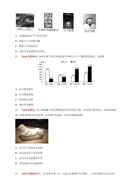 第二单元 辽宋夏金元时期：民族关系发展与社会变化 培优学案 - 副本