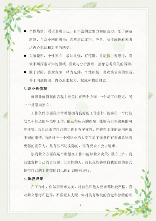 17页6200字商务英语专业职业生涯规划.docx