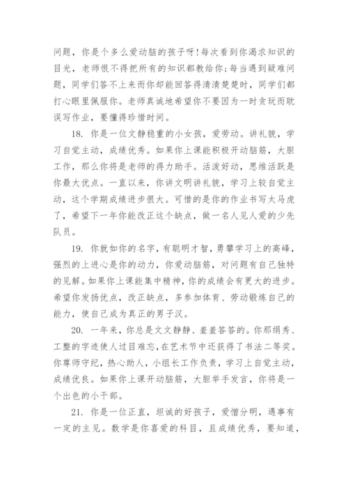 小学生四年级期末评语.docx