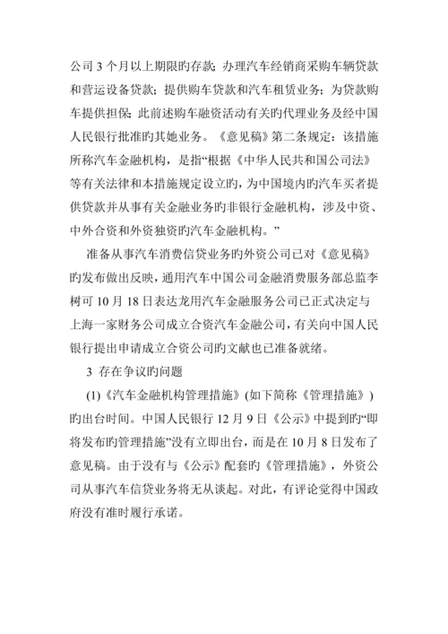 汽车产业在中国入世一周年评估基础报告.docx