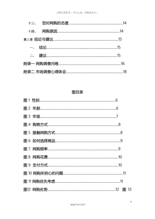 大学生网购调查报告.docx