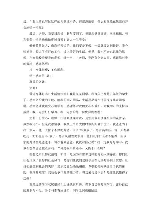 有关学生感谢信范文合集十篇.docx