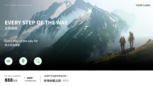 绿色商务风户外发布会ppt模板
