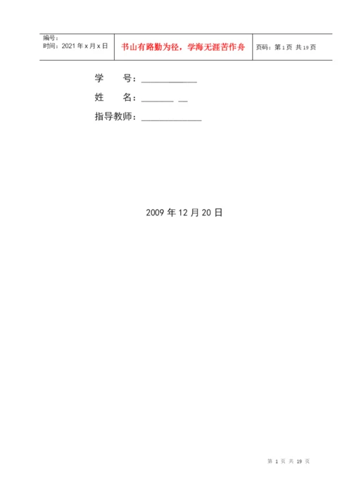 毕业论文之试论企业内部控制.docx
