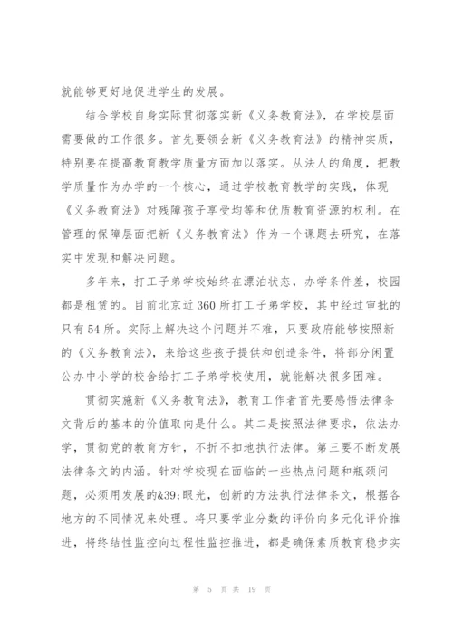 新教师学习心得体会总结5篇.docx