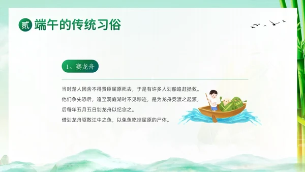 端午节纪念屈原五月初五粽子节习俗主题班会PPT课件
