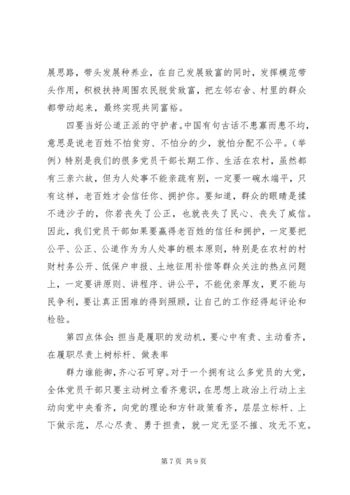 第二批“不忘初心、牢记使命”主题教育专题党课.docx