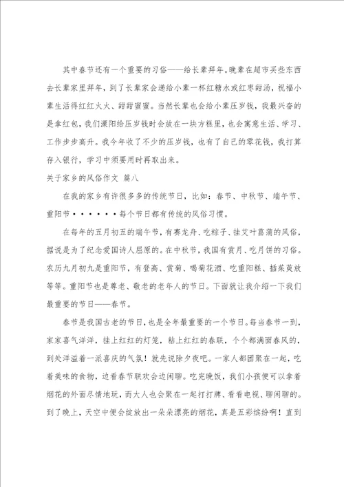 作文：家乡的习俗