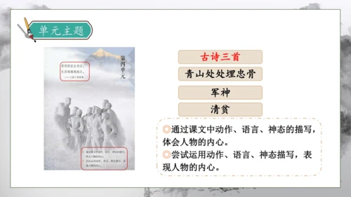 【核心素养】部编版语文五年级下册-9.古诗三首 第2课时（课件）