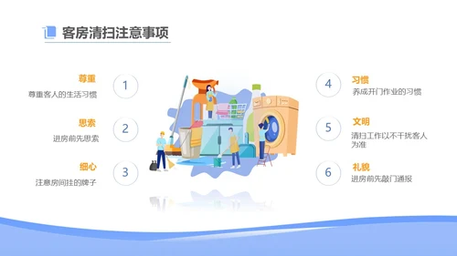 扁平插画风格 插画人物 酒店客房服务培训  酒店服务人员培训ppt
