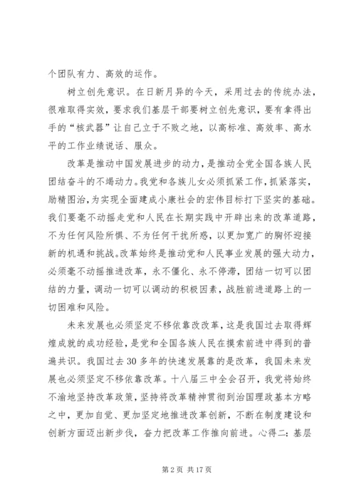 基层干部学习心得体会 (8).docx